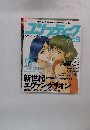 コンプティーク　NO.174 1997年7月号