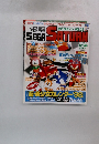 電撃セガサターン　1997年12／26号