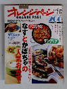 オレンジページ　1997年7／17号