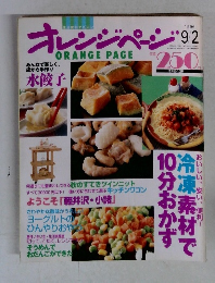 オレンジページ 1996年9月2日号