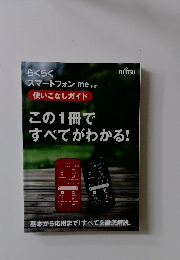 この1冊ですべてがわかる!