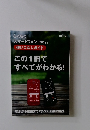 この1冊ですべてがわかる!