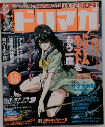 ドリマガ　2003年2月14日号