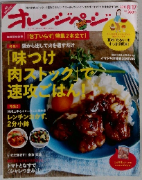 オレンジページ　2016年8月17日号