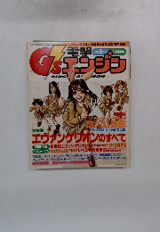 電撃G’sエンジン 1997年5月号