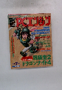 PCエンジン 1995年7月号