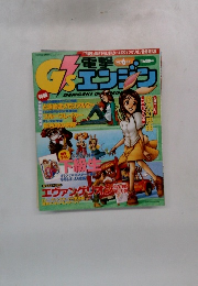 電撃G’sエンジン 1997年 6月号