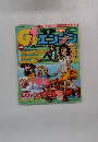 電撃G’sエンジン 1997年 6月号