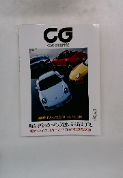CG CAR GRAPHIC　2009年3月号
