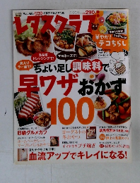 レタスクラブ　2011年2／25号