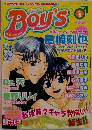ボーイズ　vol.1