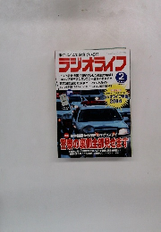 ラジオライフ　2004年2月号