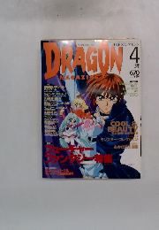 月刊ドラゴンマガジン　1998年4月号