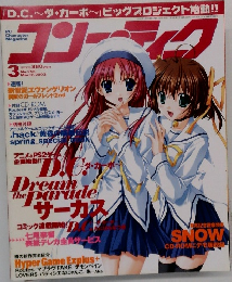 コンプティーク　2003年3月号