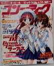 コンプティーク　2003年3月号