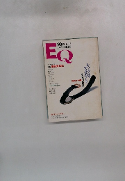 EQ　1997年7月号