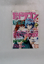 月刊ドラゴンマガジン　1997年7月号