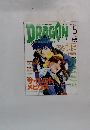 月刊ドラゴンマガジン　1998年5月号