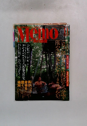 Memo 男の部屋　11月号