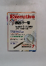 ダイヤモンド・エグゼクティブ　7月号