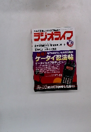 ラジオライフ　2004年10月号