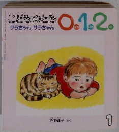 サラちゃん サラちゃん