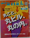 Hanako　2002年10／16号