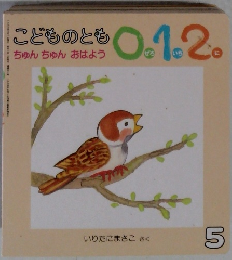 ちゅん ちゅん おはよう