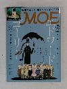 映画で会える新しいムーミン 月刊モエ MOE 3/2018