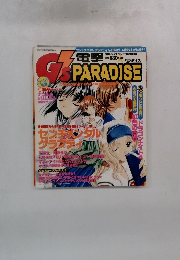 電撃G'sパラダイス　1997年3月号