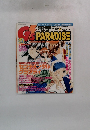 電撃G'sパラダイス　1997年3月号