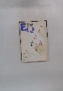 EQ　１９９４年９月　No101
