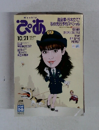 ぴあ 10.21 70枚スケジュール