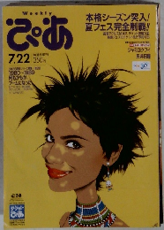 ぴあ　7月22日号