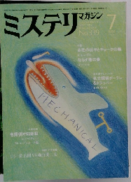 ミステリマガ No.339　1984年7月