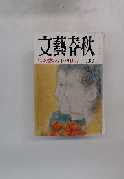 文藝春秋　２月　灼熱のライバル50人