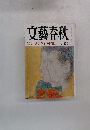 文藝春秋　２月　灼熱のライバル50人