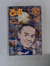 ぴあ　5月27日号