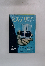 ミステリマガジン　１９８０年８月　No.292