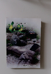 作詞と作曲の同人誌　そよかぜ　通巻169号