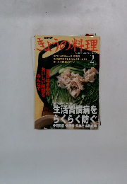きょうの料理　２００１年２月