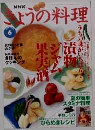 NHKきょうの料理　1998年6月号