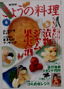 NHKきょうの料理　1998年6月号