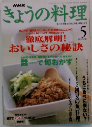 きょうの料理　2002年5月号