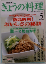きょうの料理　2002年5月号
