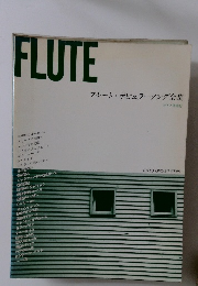 フルート・ポピュラーソング全集