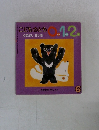 こどものとも0.1.2　くまさん おつき