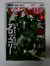 やさいの時間　２０１１年３月