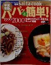 saita cook 1999-2000年特集号