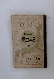 教科適用 日本地図